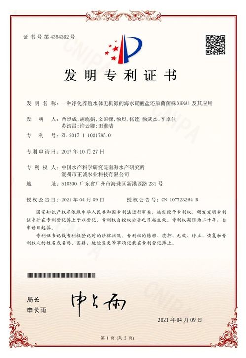 中國水產科學研究院南海所研發新型海水硝酸鹽還原菌菌株xhna1，獲國家發明專利授權